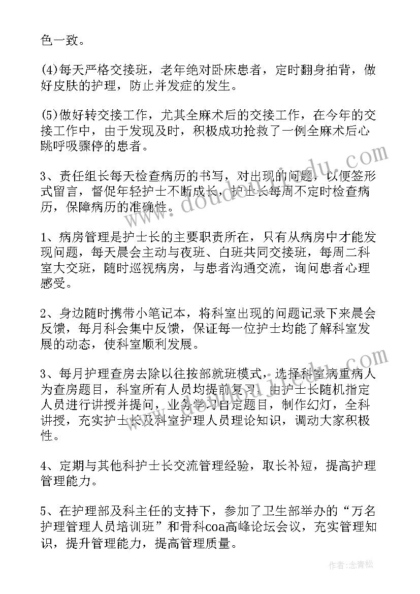 2023年骨科护士个人述职报告(优秀5篇)