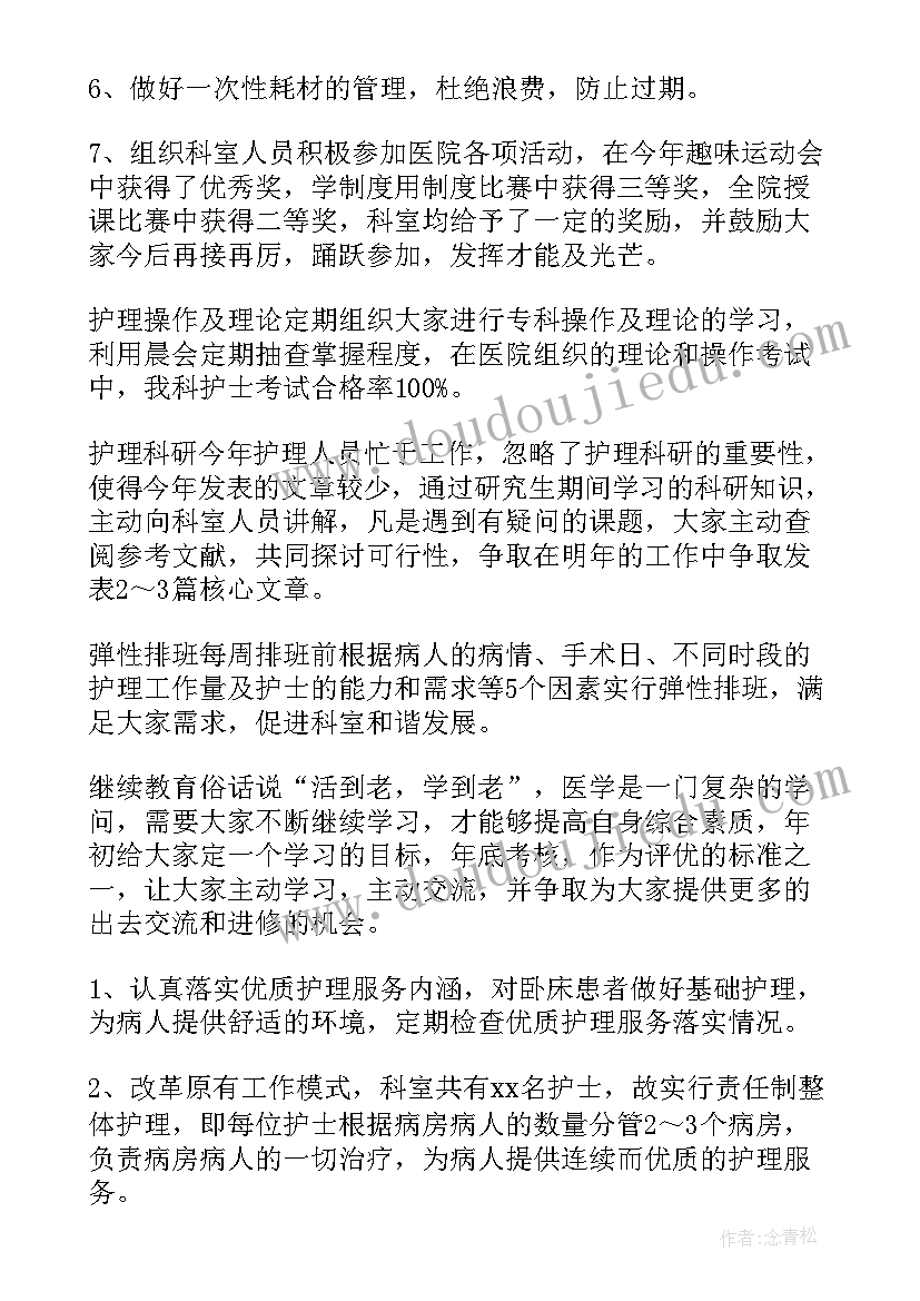 2023年骨科护士个人述职报告(优秀5篇)