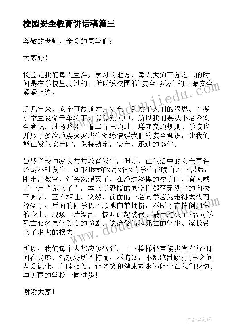 最新校园安全教育讲话稿(模板8篇)