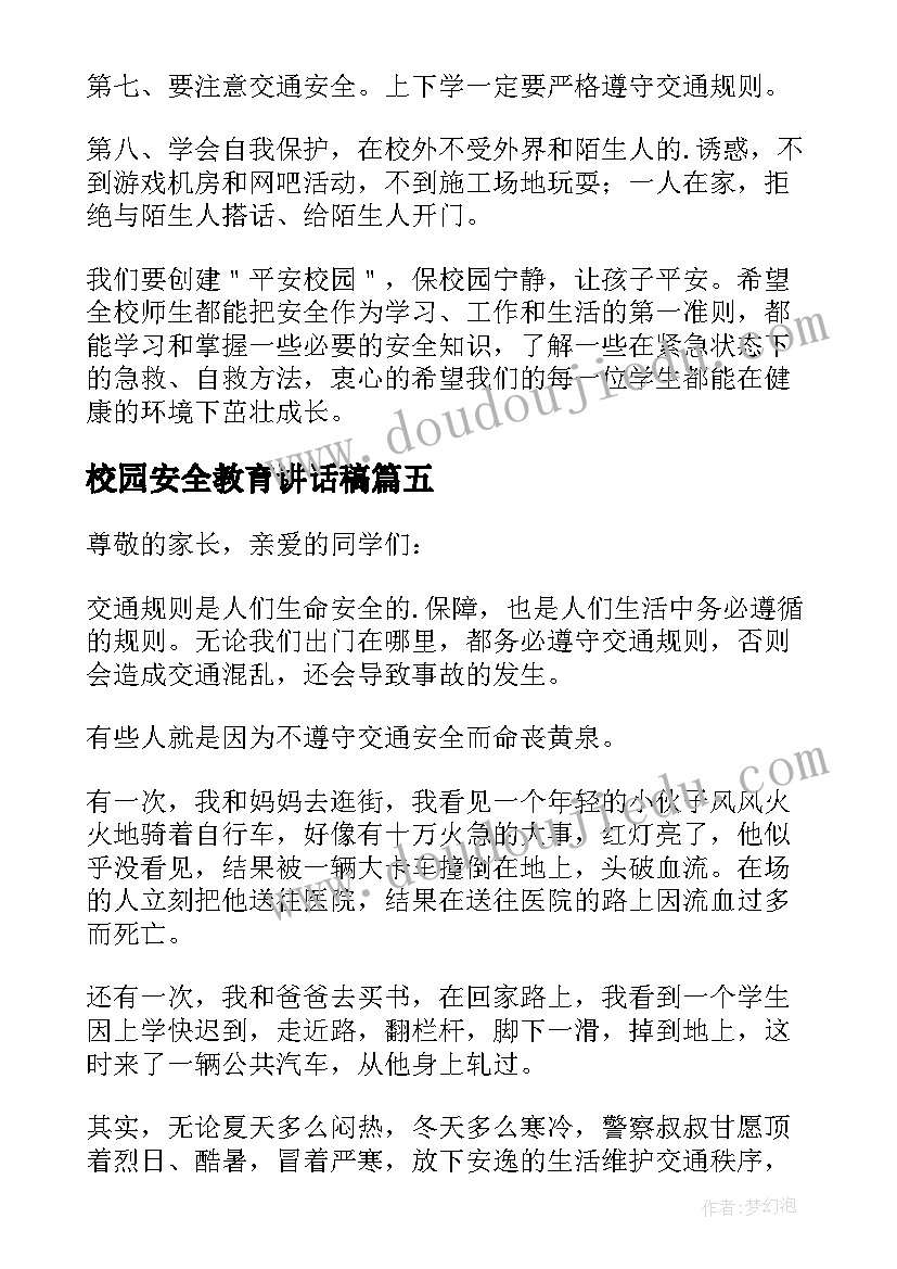 最新校园安全教育讲话稿(模板8篇)