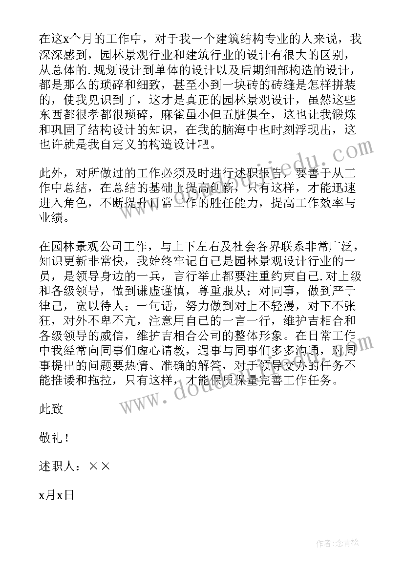 2023年副科级试用期转正述职报告 个人试用期转正述职报告(优质5篇)