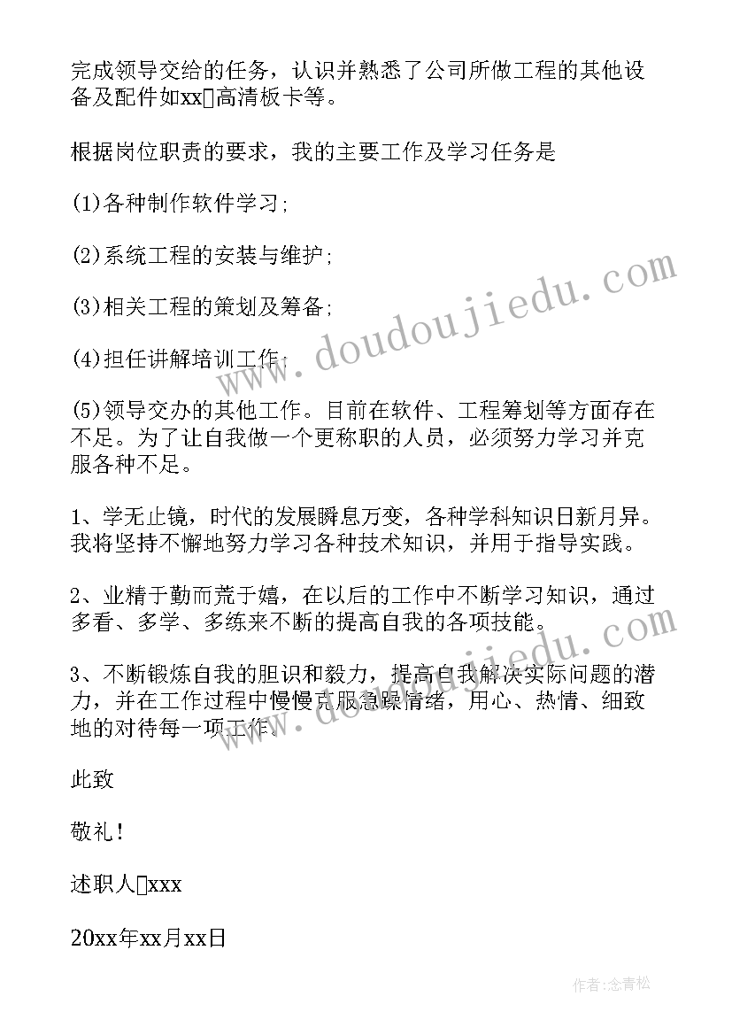 2023年副科级试用期转正述职报告 个人试用期转正述职报告(优质5篇)