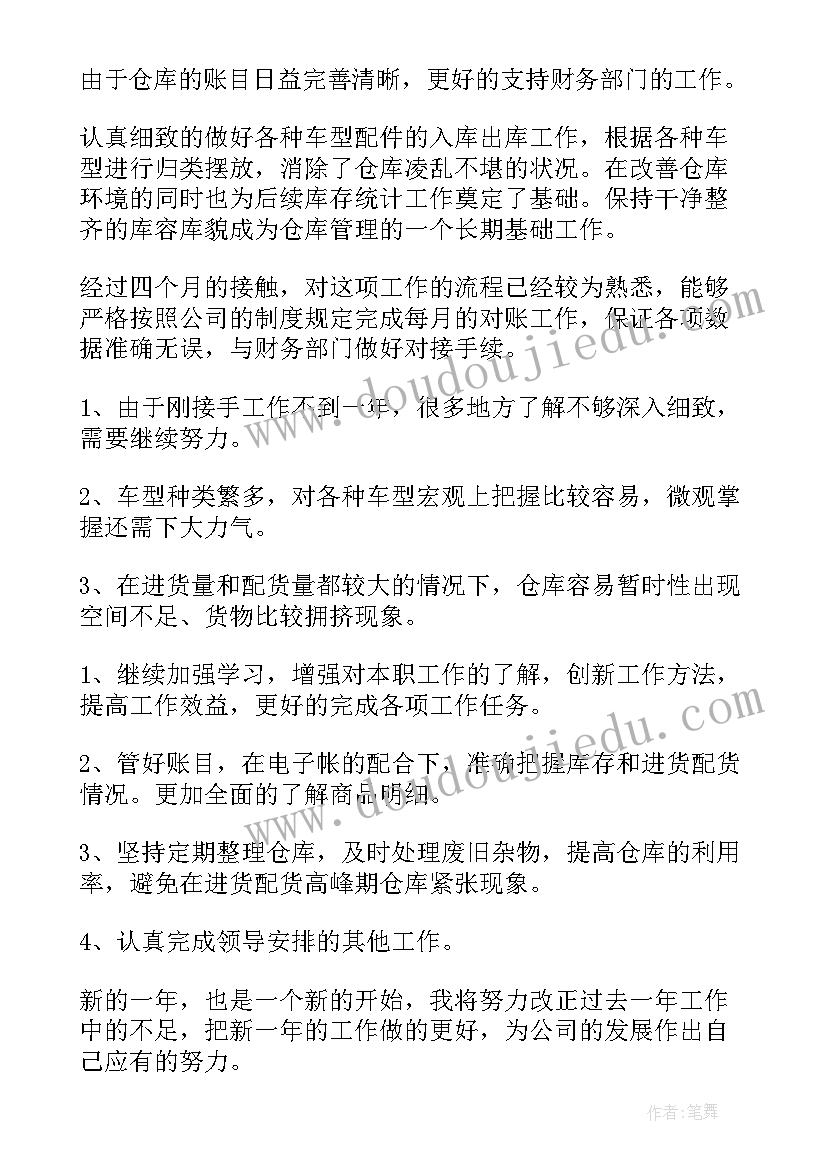 最新后勤仓库工作做总结 仓库后勤个人年终工作总结(优秀5篇)