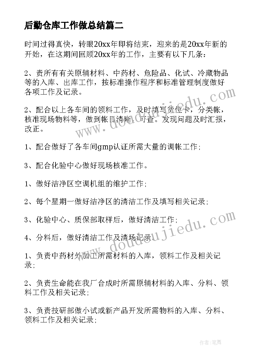 最新后勤仓库工作做总结 仓库后勤个人年终工作总结(优秀5篇)