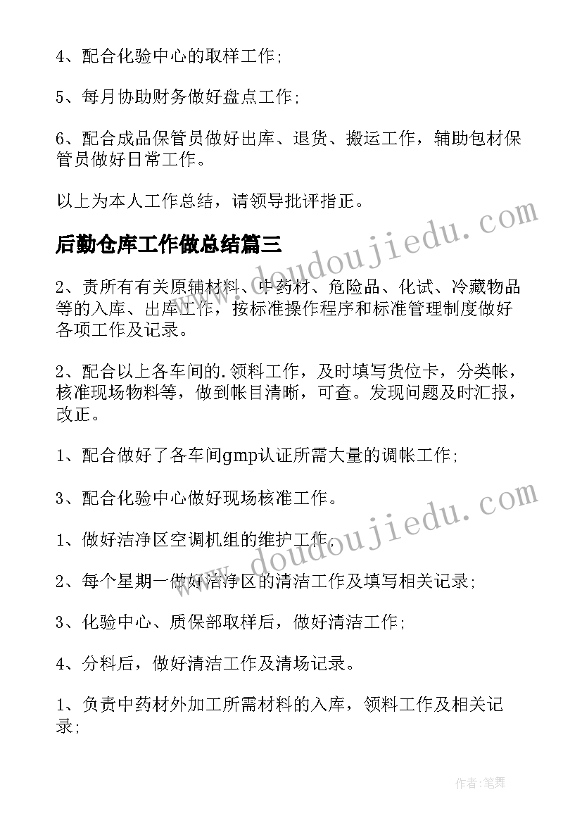 最新后勤仓库工作做总结 仓库后勤个人年终工作总结(优秀5篇)