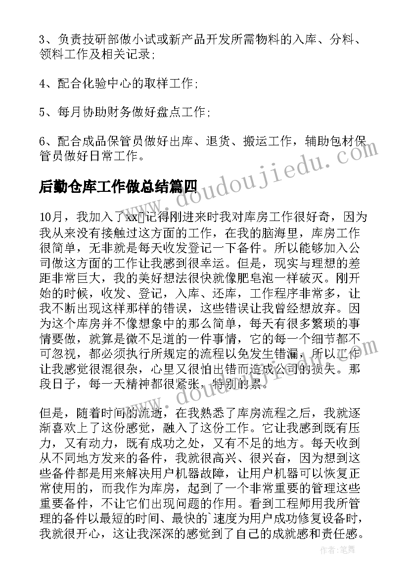 最新后勤仓库工作做总结 仓库后勤个人年终工作总结(优秀5篇)