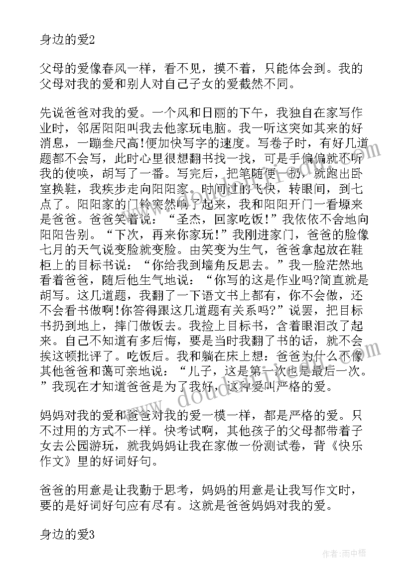 身边小事感悟 身边榜样感悟心得体会(优秀5篇)