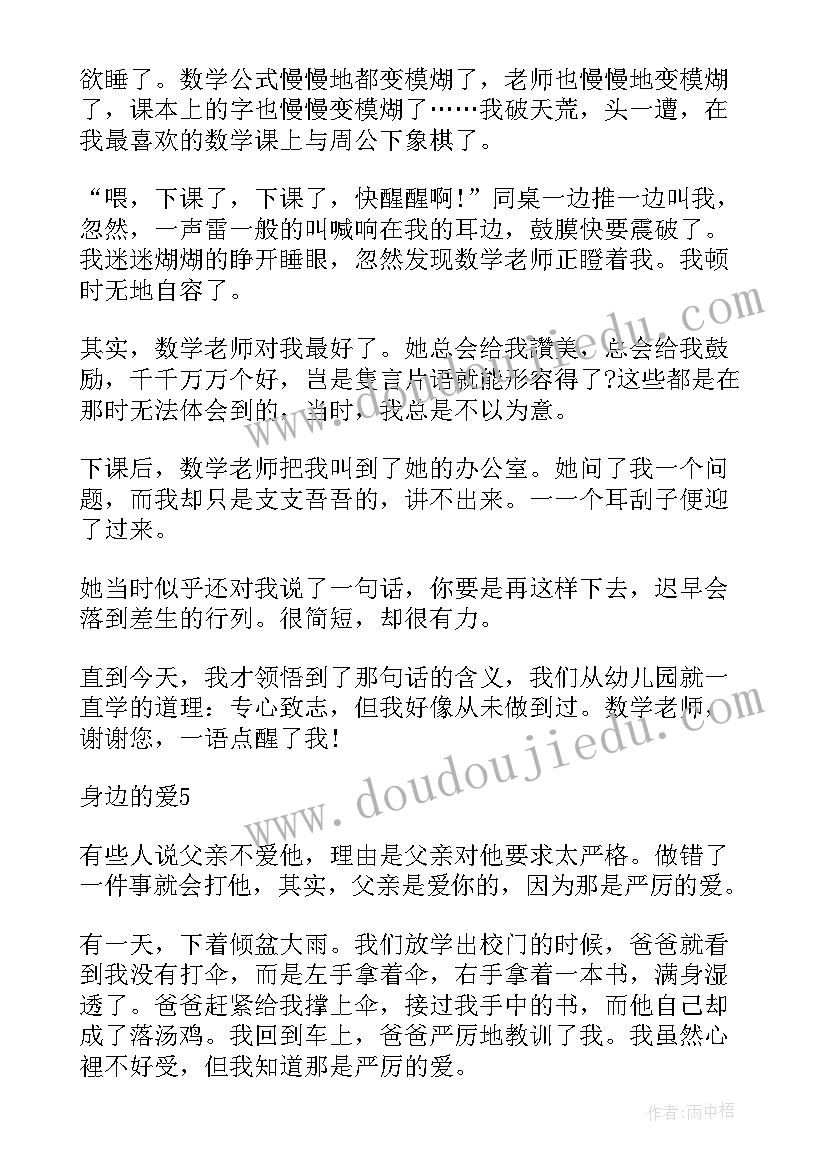 身边小事感悟 身边榜样感悟心得体会(优秀5篇)