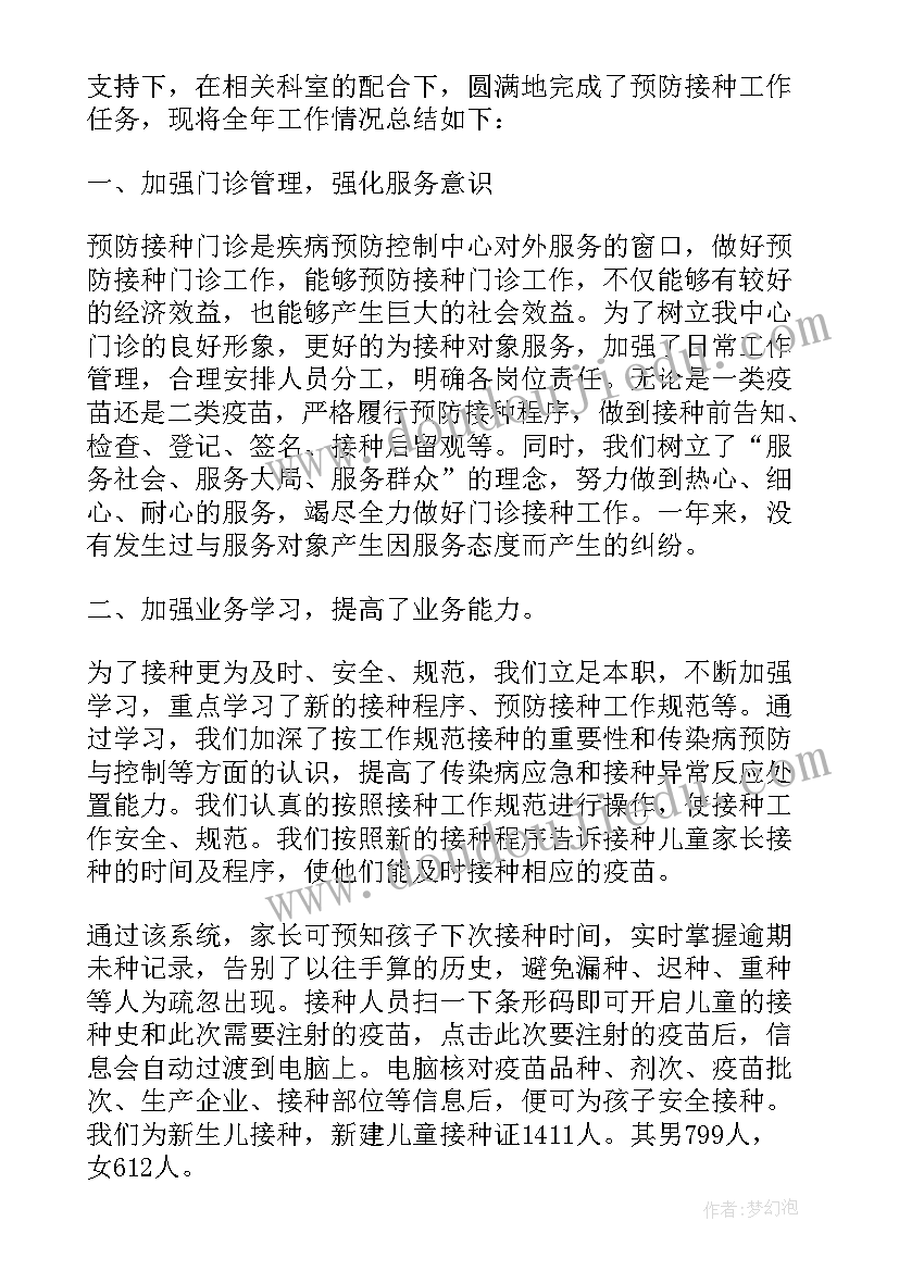 2023年预防接种工作计划(大全10篇)