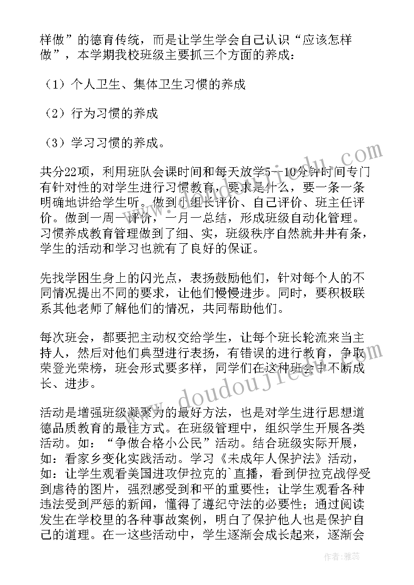 浅谈班主任班级管理策略论文(优秀5篇)