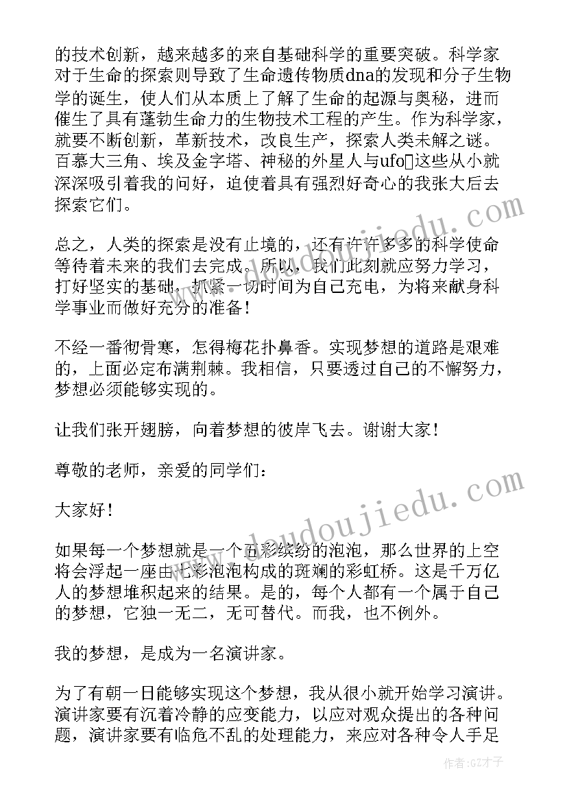 2023年我的梦想艺术家 我的梦想演讲稿(优秀6篇)