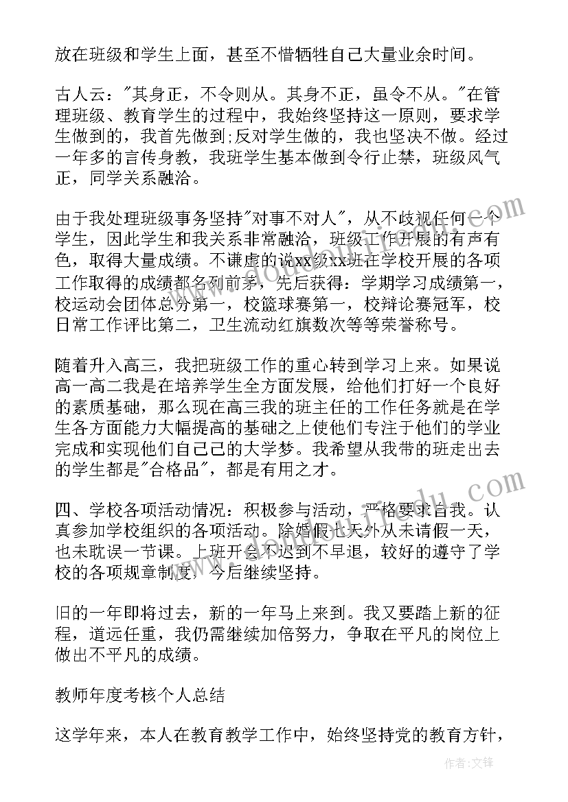 最新教师个人年度考核总结 教师年度考核个人总结教师个人年度考核(优质9篇)