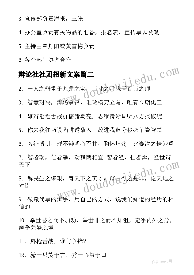 2023年辩论社社团招新文案 辩论社团招新策划书(实用5篇)