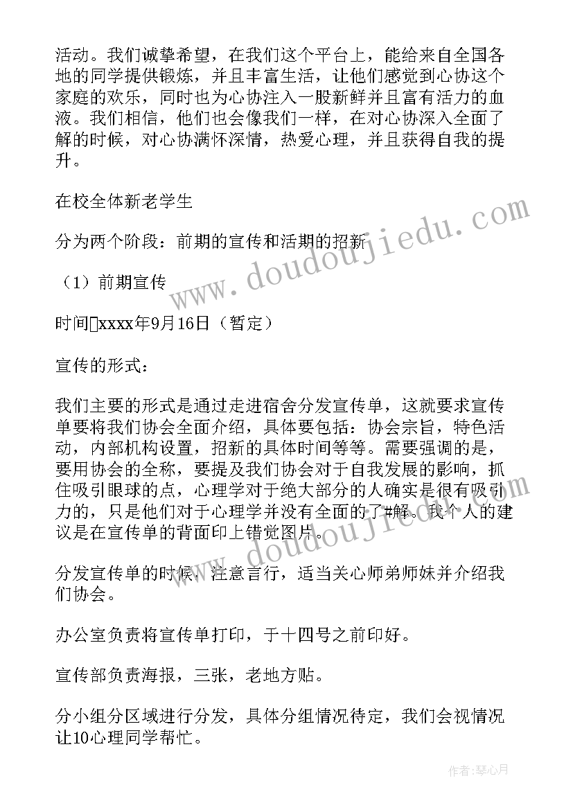 2023年辩论社社团招新文案 辩论社团招新策划书(实用5篇)