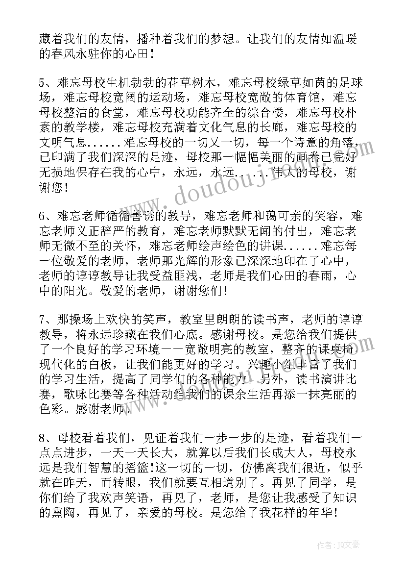 最新毕业赠言小学六年级给同学 六年级同学毕业赠言(优秀10篇)