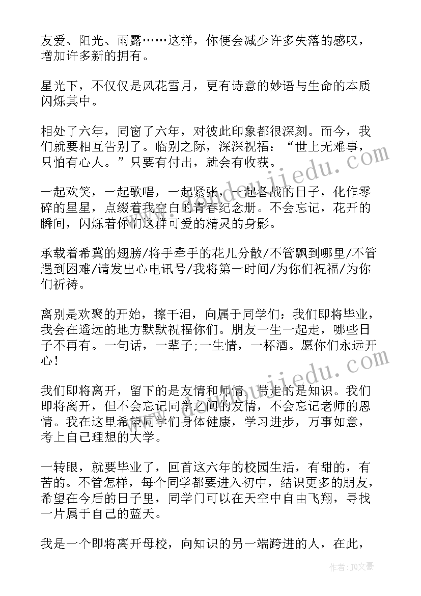 最新毕业赠言小学六年级给同学 六年级同学毕业赠言(优秀10篇)