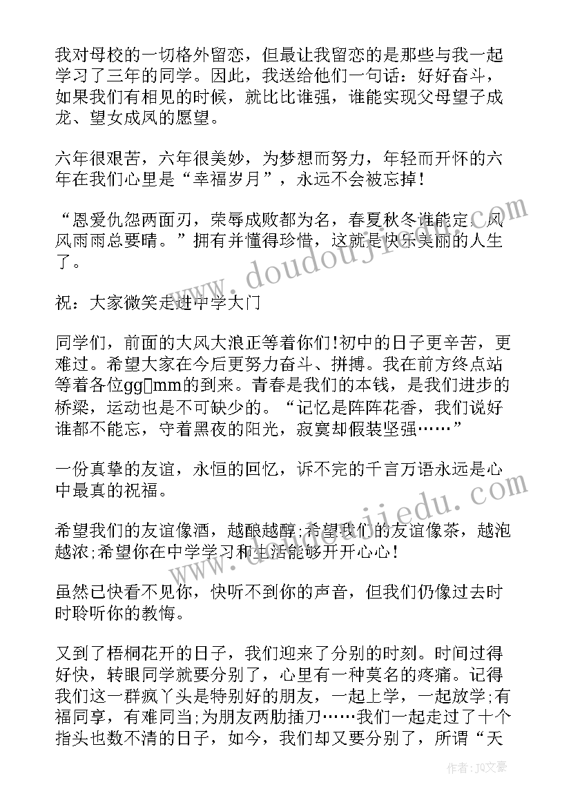 最新毕业赠言小学六年级给同学 六年级同学毕业赠言(优秀10篇)