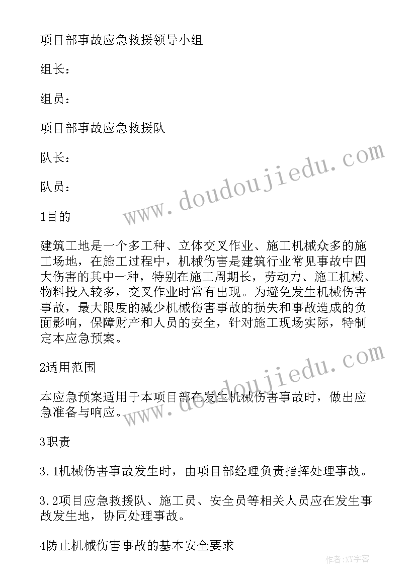 最新人身伤害应急预案演练方案(汇总5篇)