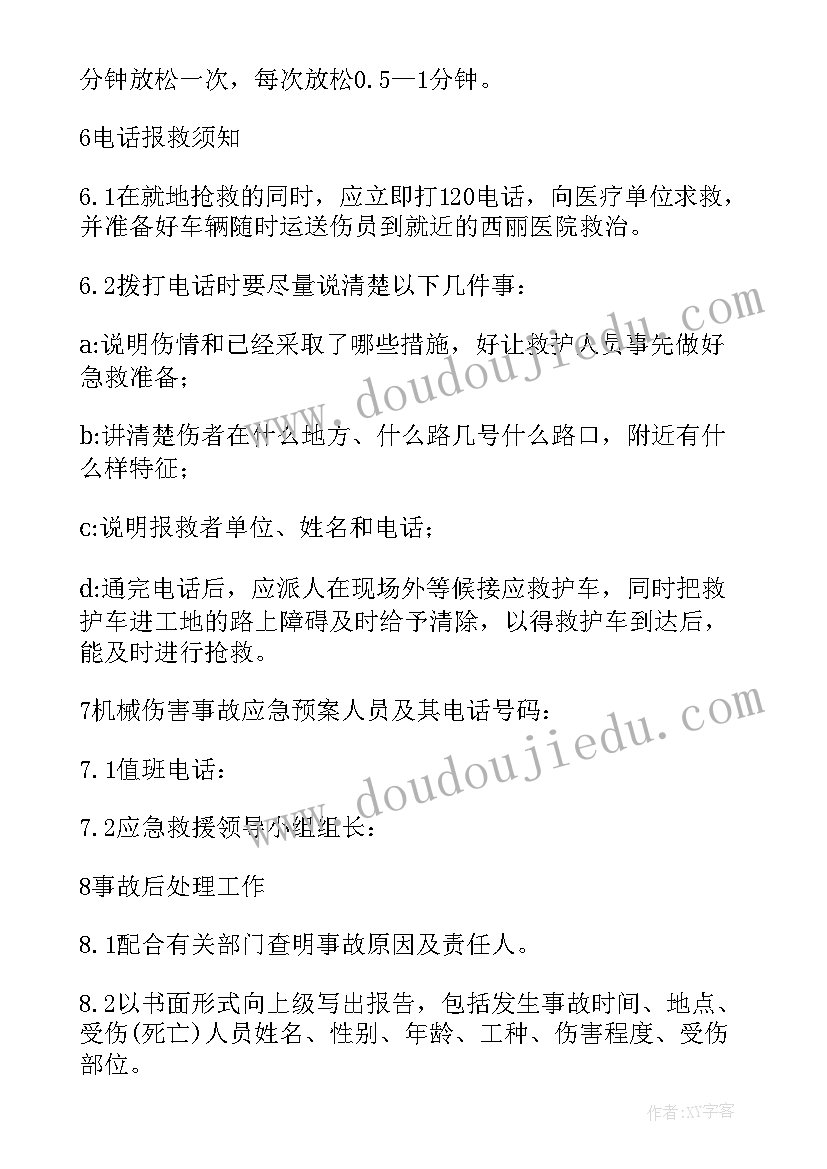 最新人身伤害应急预案演练方案(汇总5篇)