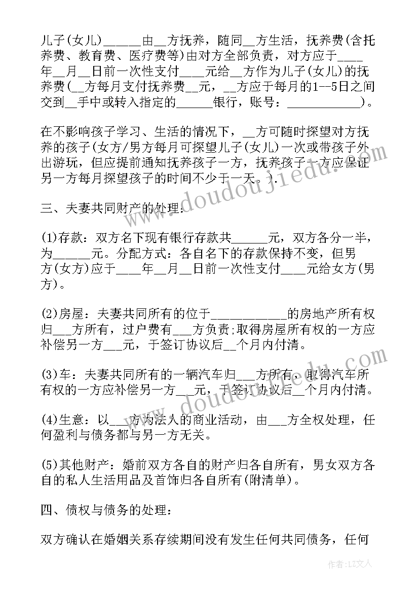 最新离婚协议购房合同两个人名字去掉一个人(优秀5篇)