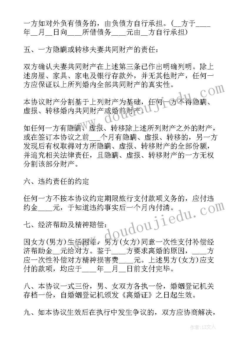 最新离婚协议购房合同两个人名字去掉一个人(优秀5篇)