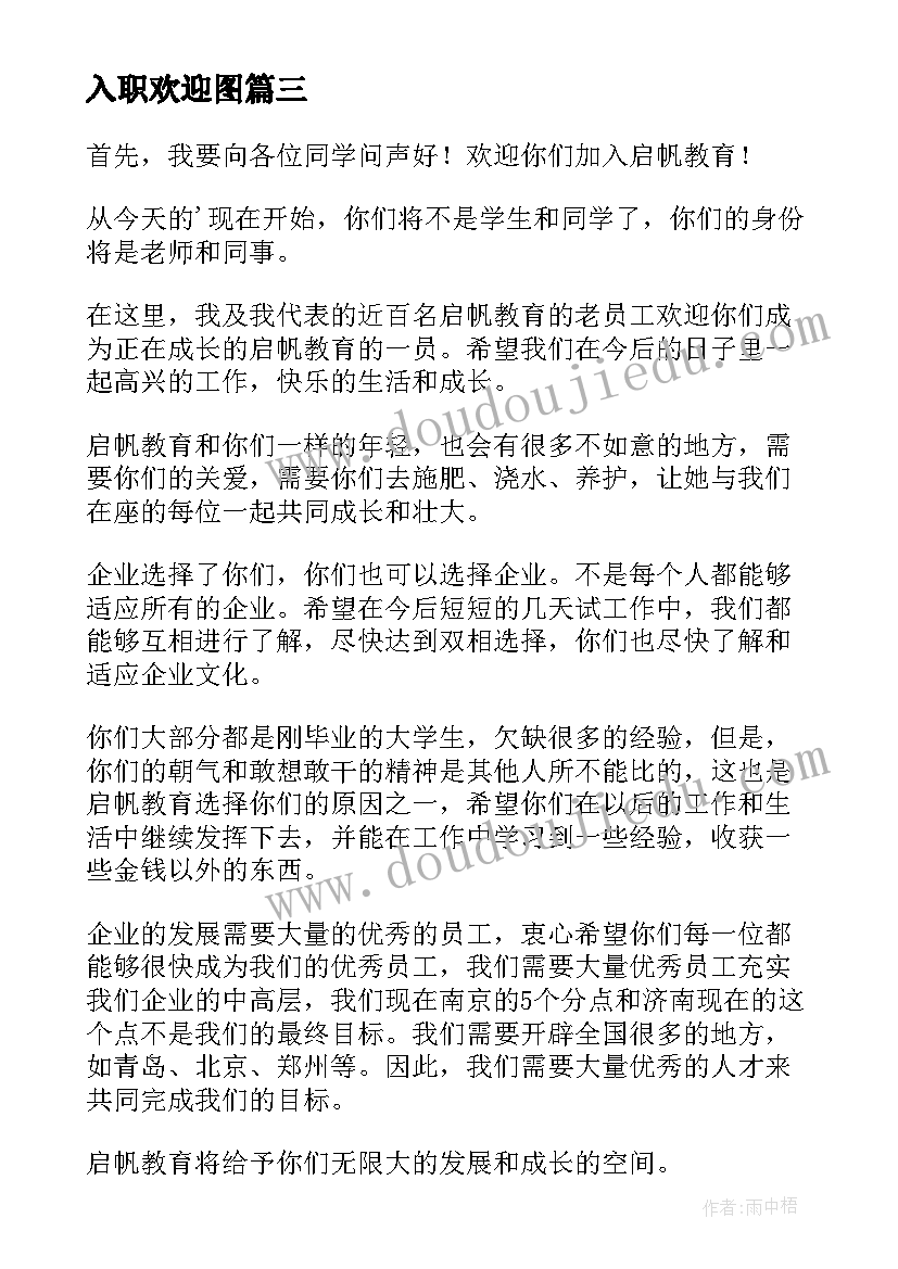 入职欢迎图 欢迎新员工入职欢迎词(大全8篇)