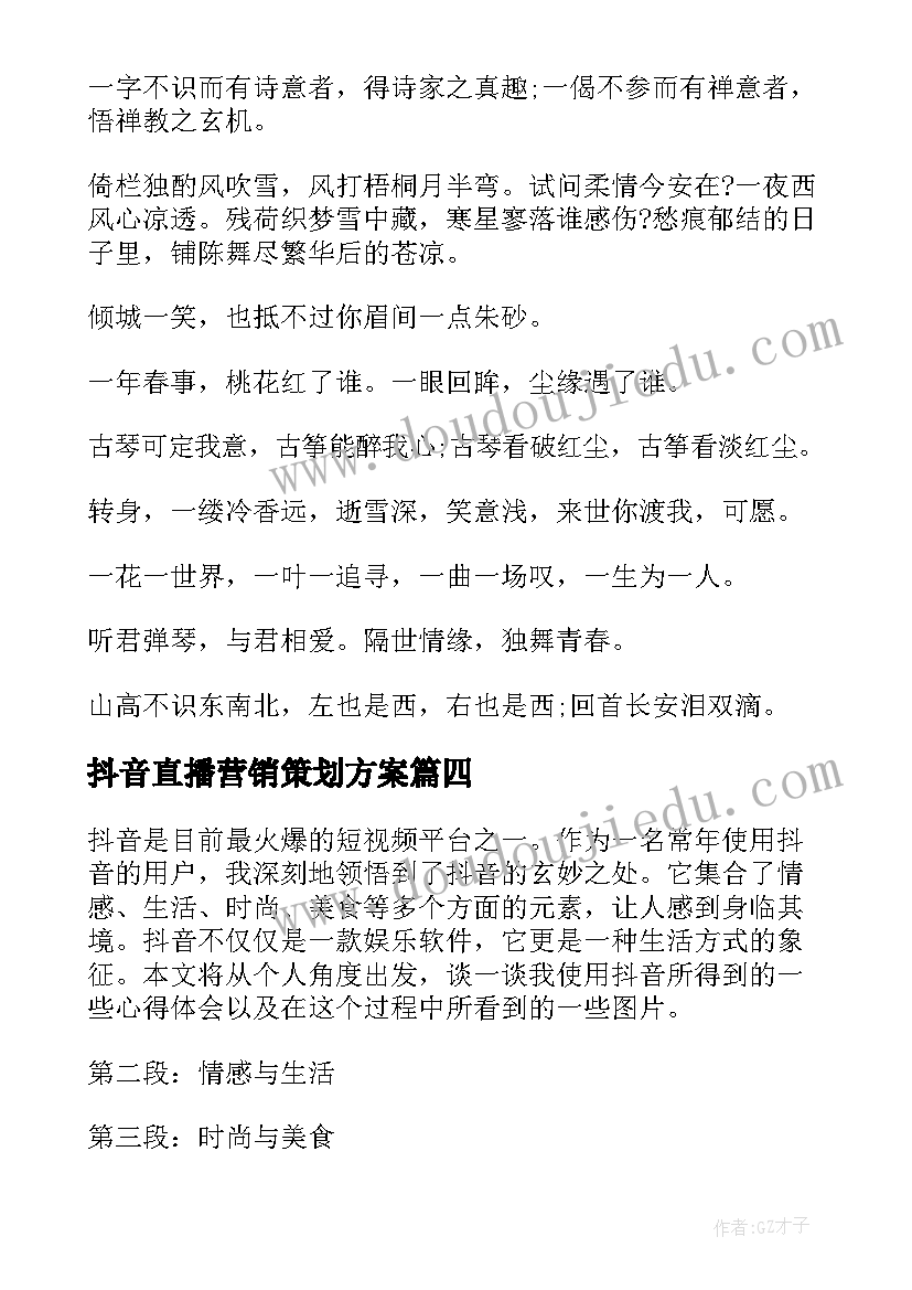 最新抖音直播营销策划方案(大全5篇)