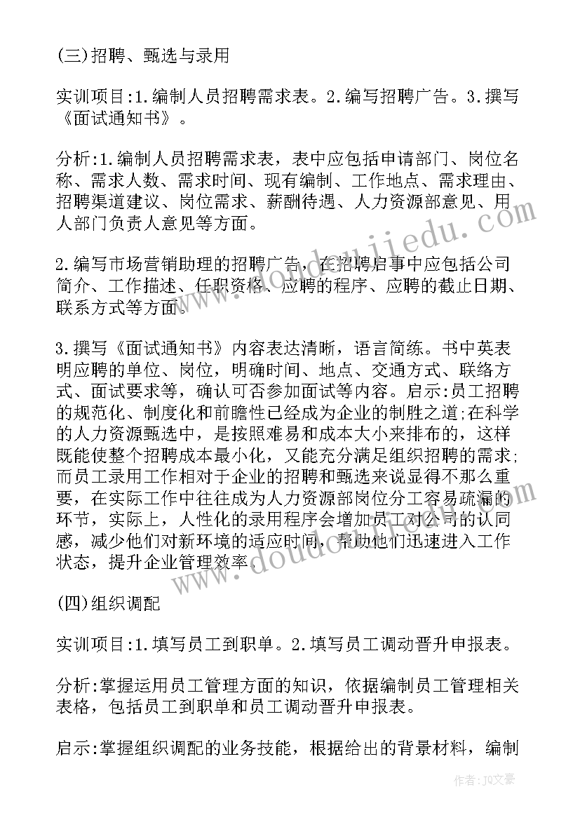 2023年人力资源软件实训报告总结 人力资源综合办公室实训总结报告(实用5篇)