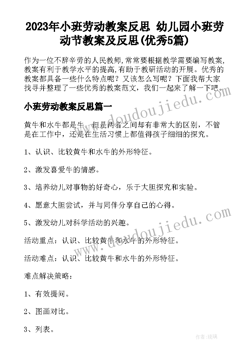 2023年小班劳动教案反思 幼儿园小班劳动节教案及反思(优秀5篇)