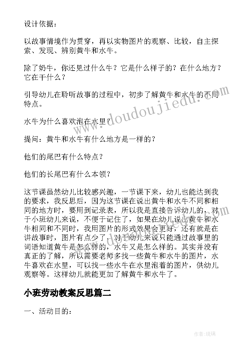 2023年小班劳动教案反思 幼儿园小班劳动节教案及反思(优秀5篇)