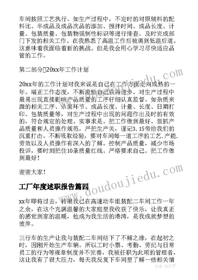 最新工厂年度述职报告(实用5篇)