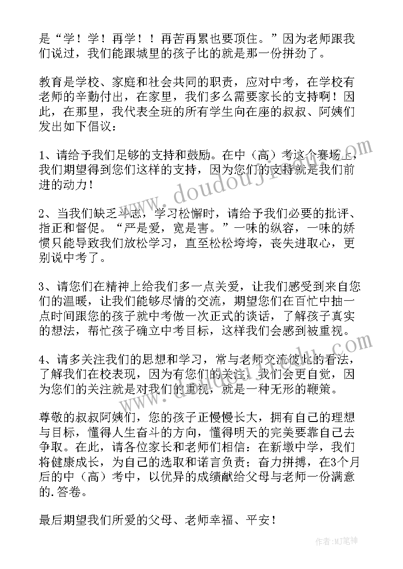 最新家长会学生代表发言流程 家长会学生代表讲话稿(模板10篇)