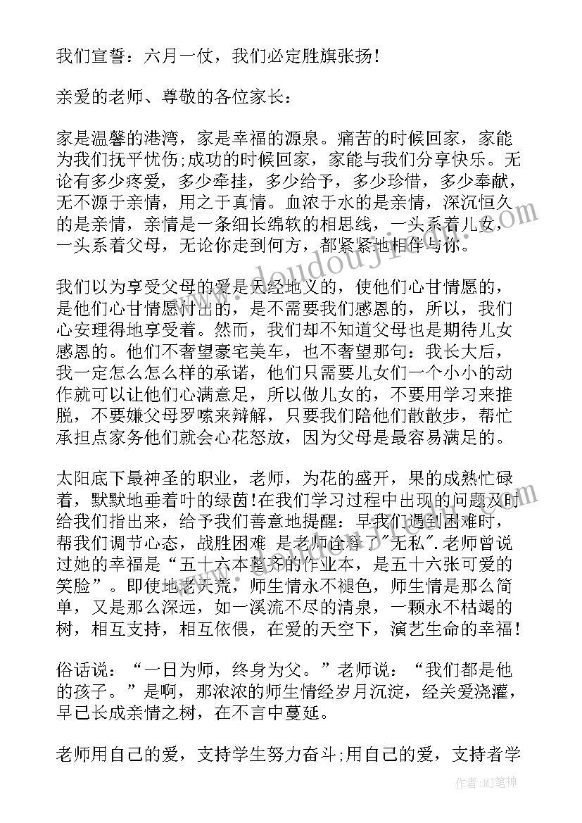 最新家长会学生代表发言流程 家长会学生代表讲话稿(模板10篇)