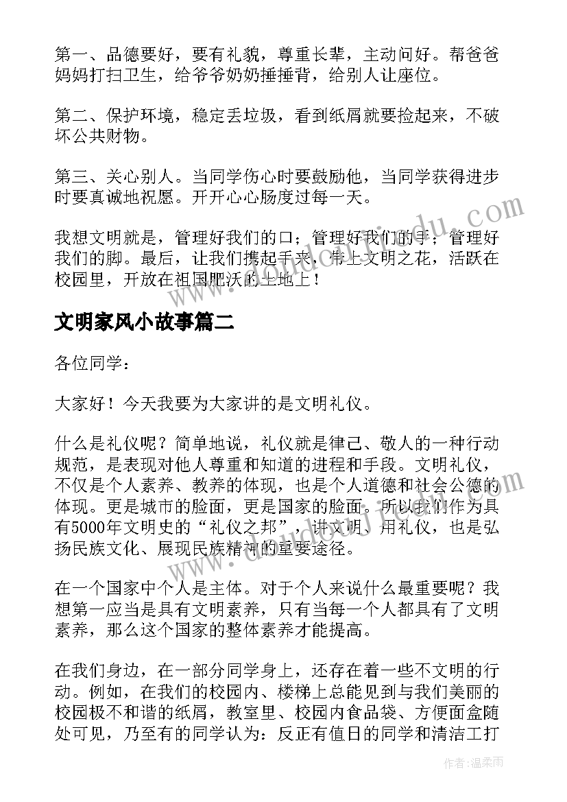 2023年文明家风小故事 文明三分钟演讲稿(通用5篇)