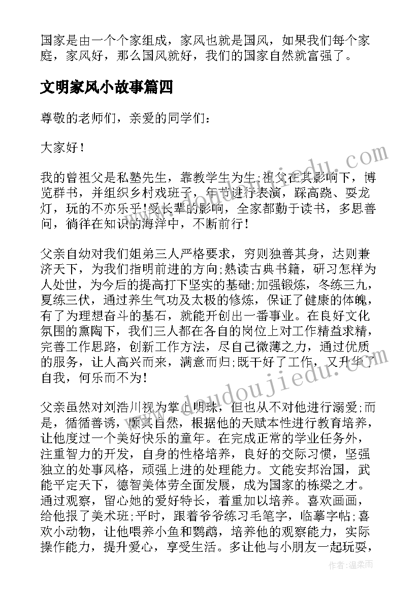 2023年文明家风小故事 文明三分钟演讲稿(通用5篇)