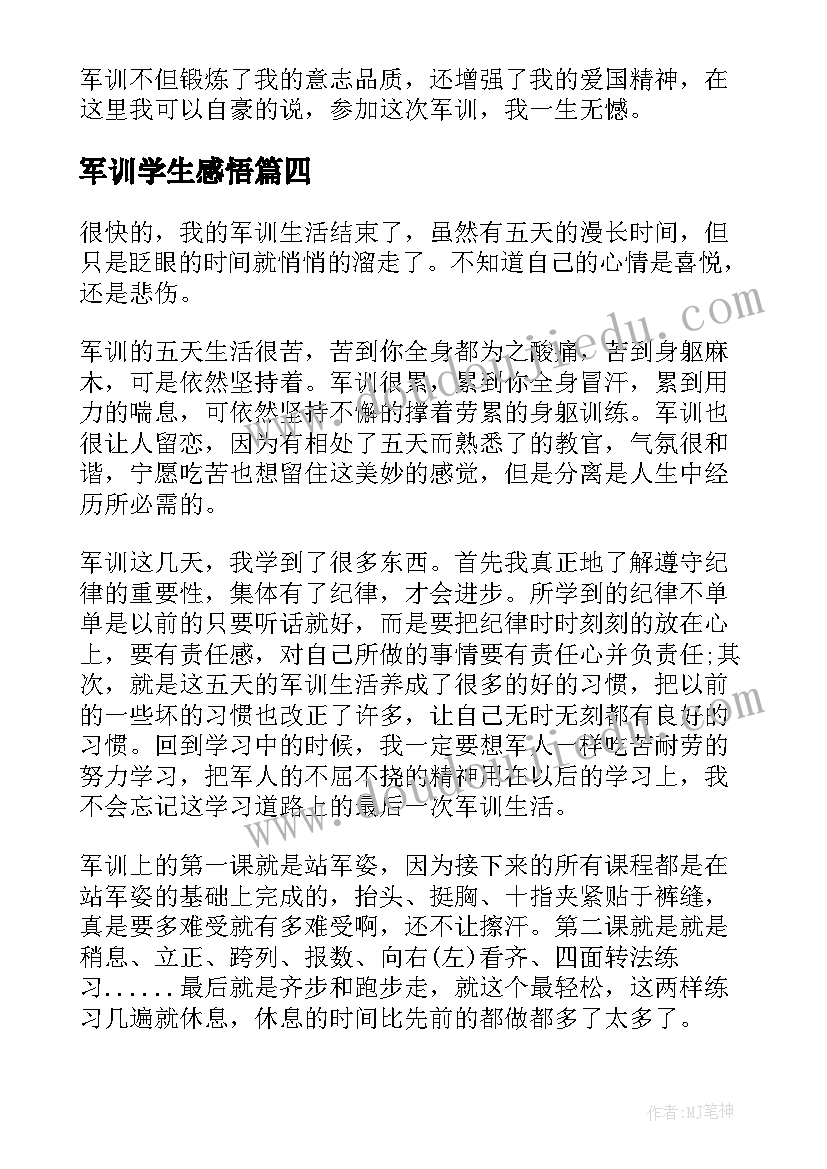 2023年军训学生感悟(汇总5篇)