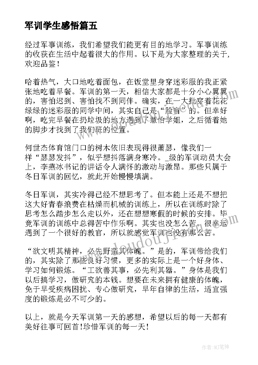 2023年军训学生感悟(汇总5篇)