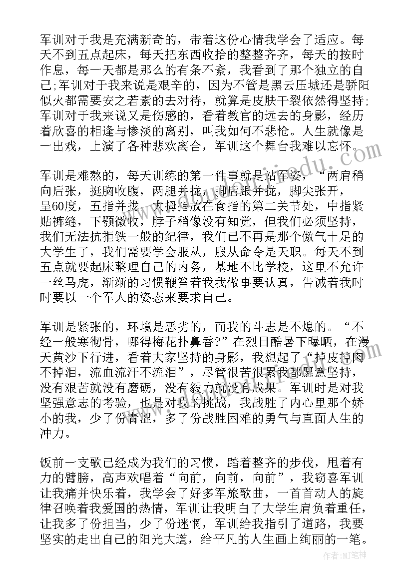 2023年军训学生感悟(汇总5篇)