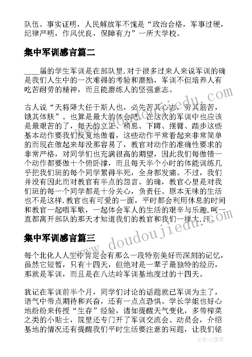 集中军训感言 大学生军训心得体会大一新生军训感想(精选6篇)