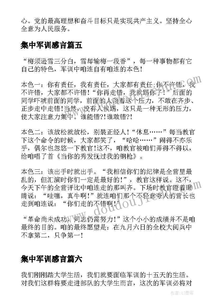 集中军训感言 大学生军训心得体会大一新生军训感想(精选6篇)