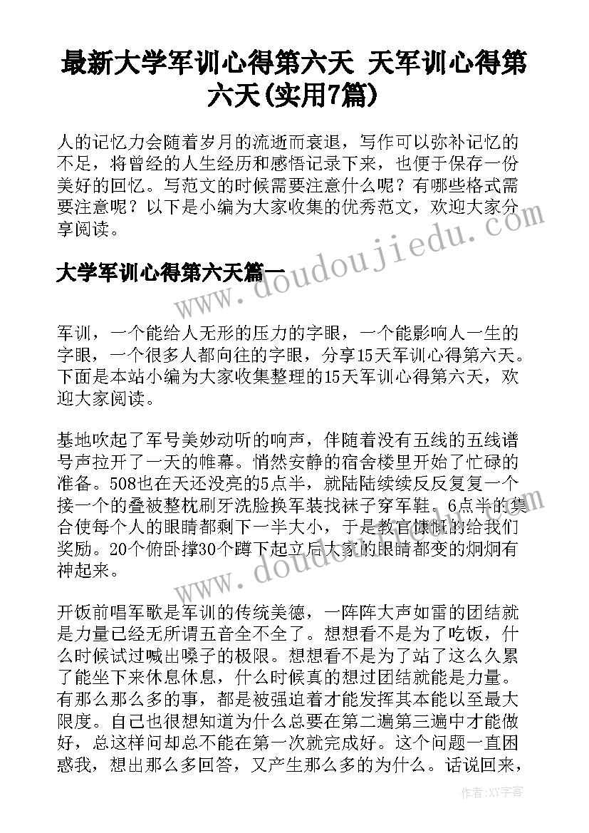 最新大学军训心得第六天 天军训心得第六天(实用7篇)