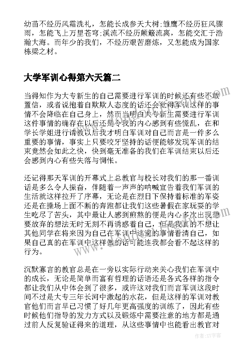 最新大学军训心得第六天 天军训心得第六天(实用7篇)