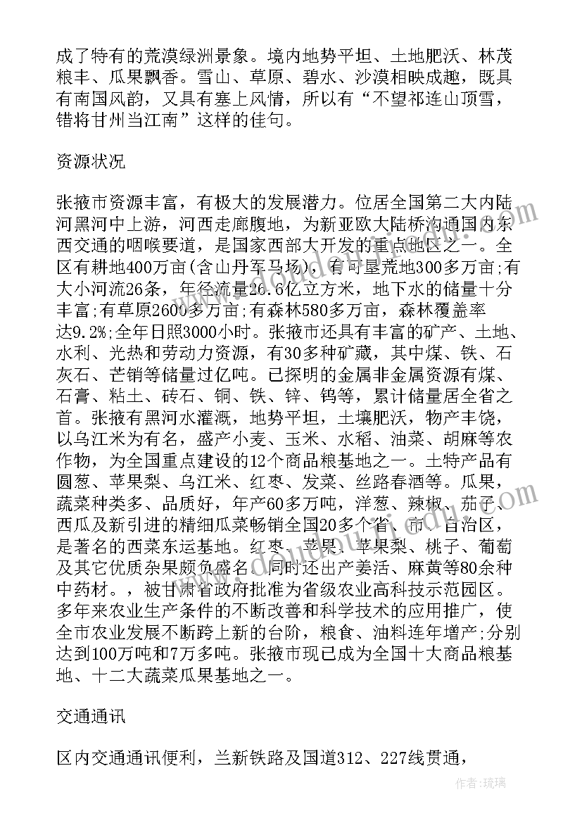 甘肃张掖七彩丹霞导游词技能大赛 甘肃张掖丹霞地貌导游词(汇总5篇)