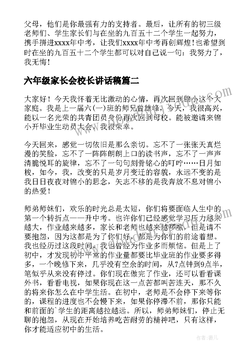 六年级家长会校长讲话稿 六年级毕业动员会校长发言稿(优秀8篇)