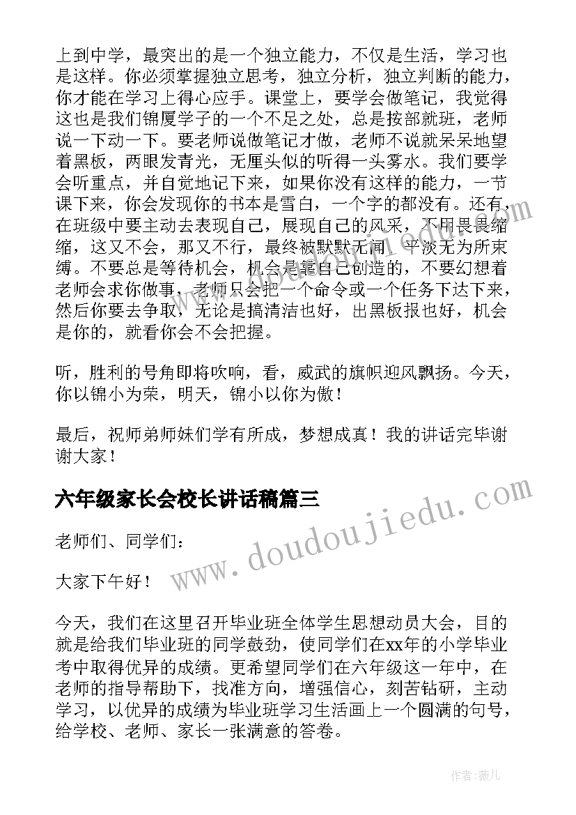 六年级家长会校长讲话稿 六年级毕业动员会校长发言稿(优秀8篇)