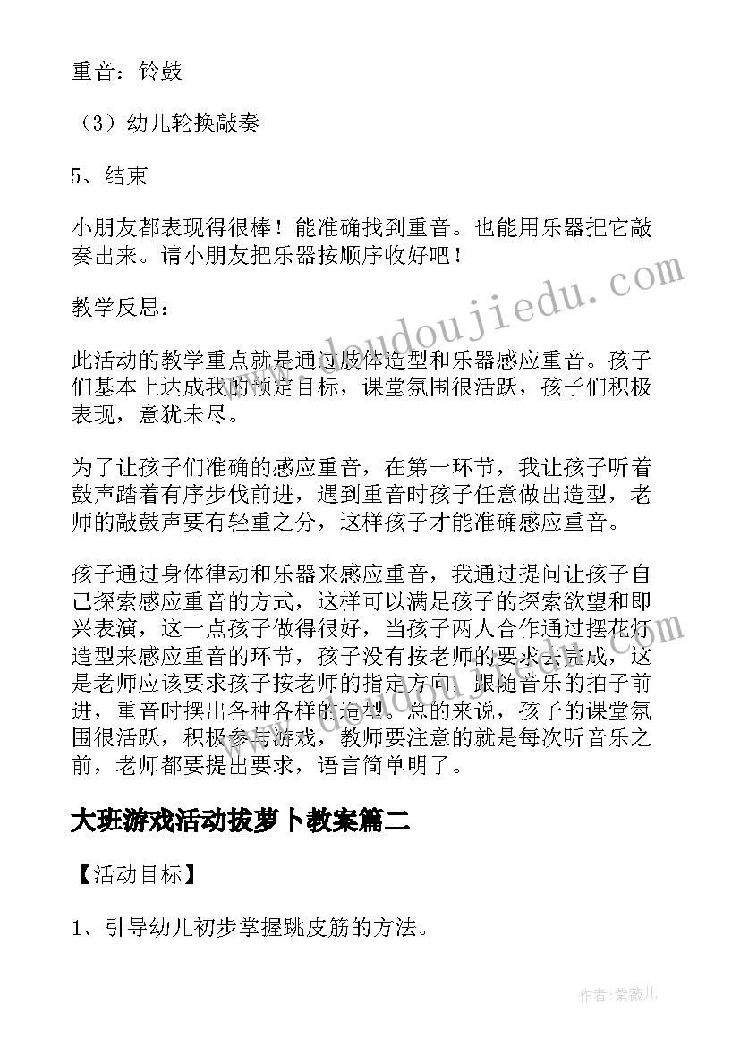 2023年大班游戏活动拔萝卜教案(模板8篇)