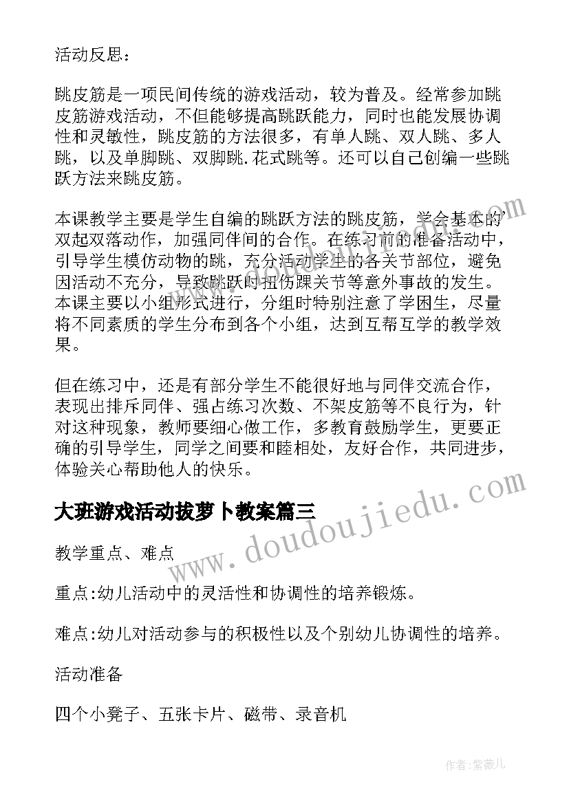 2023年大班游戏活动拔萝卜教案(模板8篇)