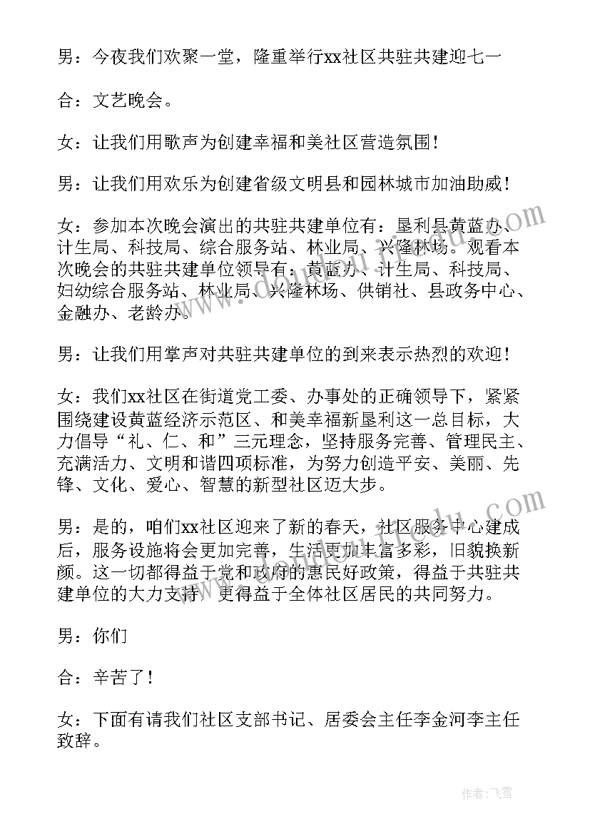 七一建党节活动主持词 七一建党知识竞赛活动主持词(优秀5篇)