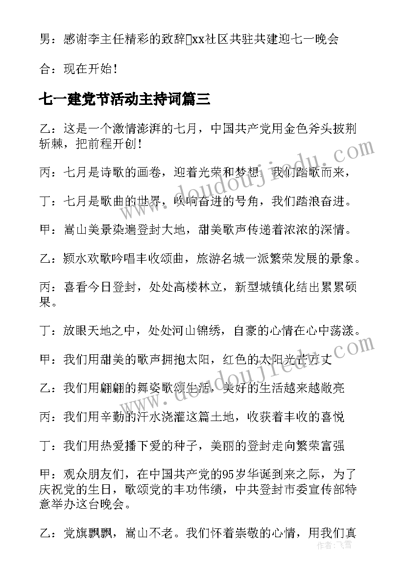 七一建党节活动主持词 七一建党知识竞赛活动主持词(优秀5篇)