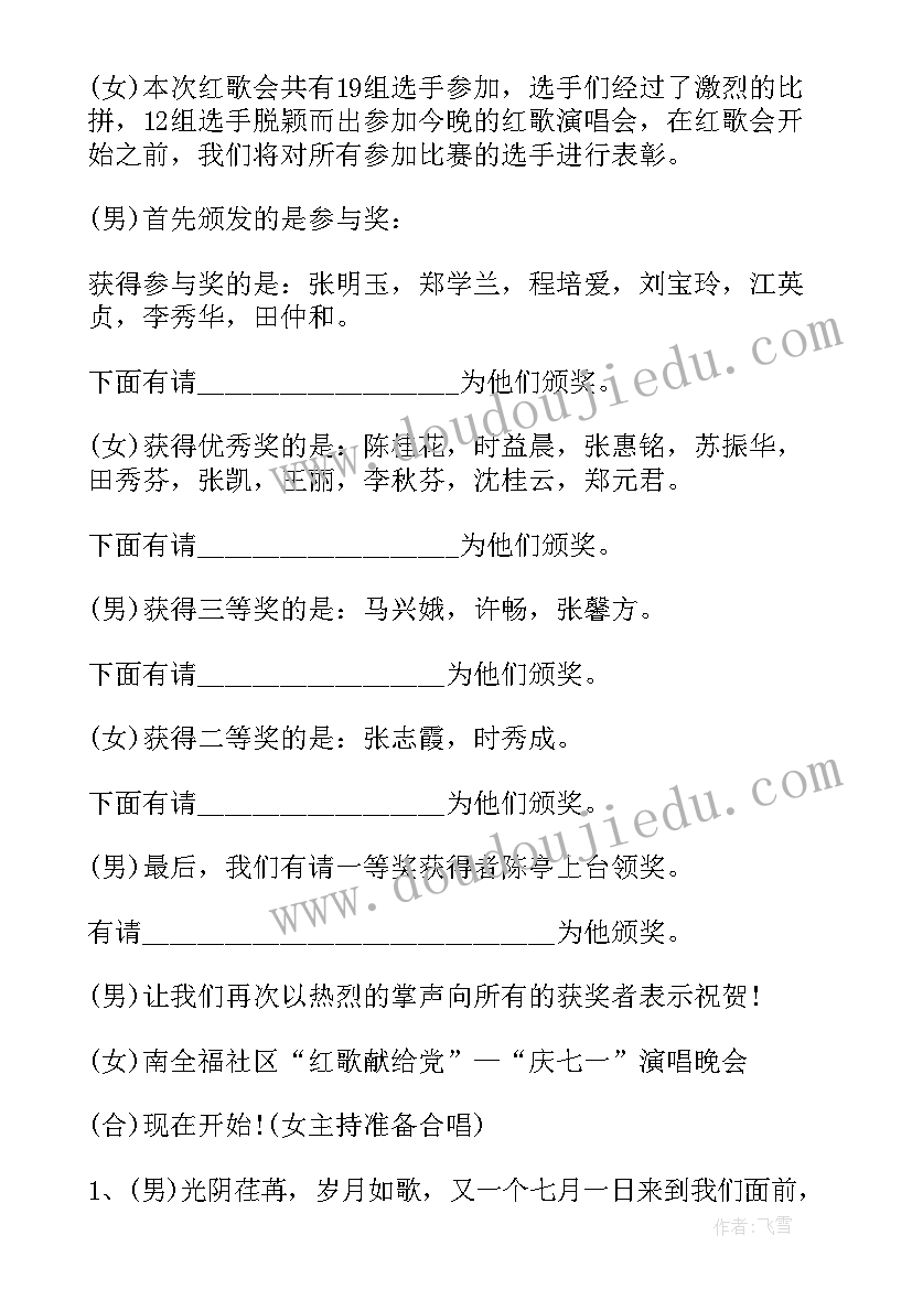 七一建党节活动主持词 七一建党知识竞赛活动主持词(优秀5篇)